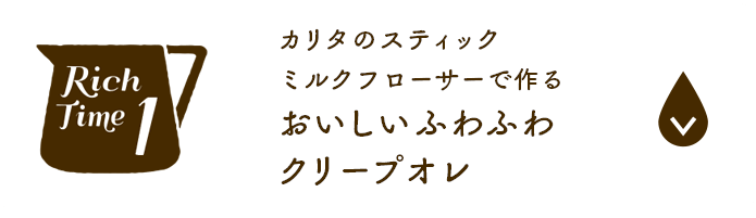 おいしいふわふわクリープオレ